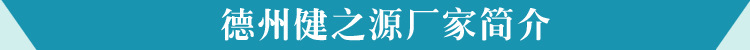 山东oem贴牌代加工保健品生产加工厂家-德州健之源