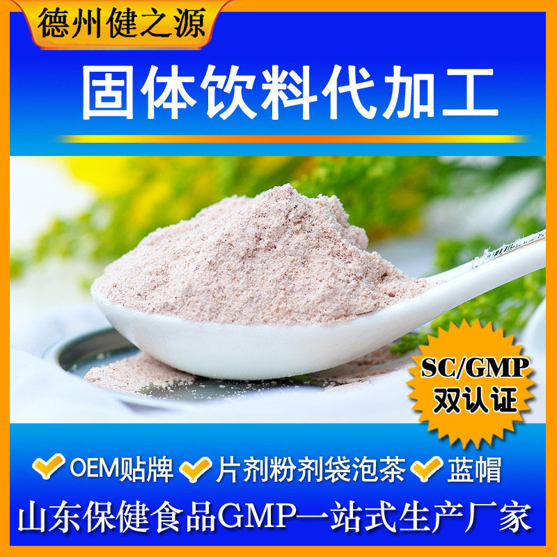 山东保健品生产加工厂家-德州健之源