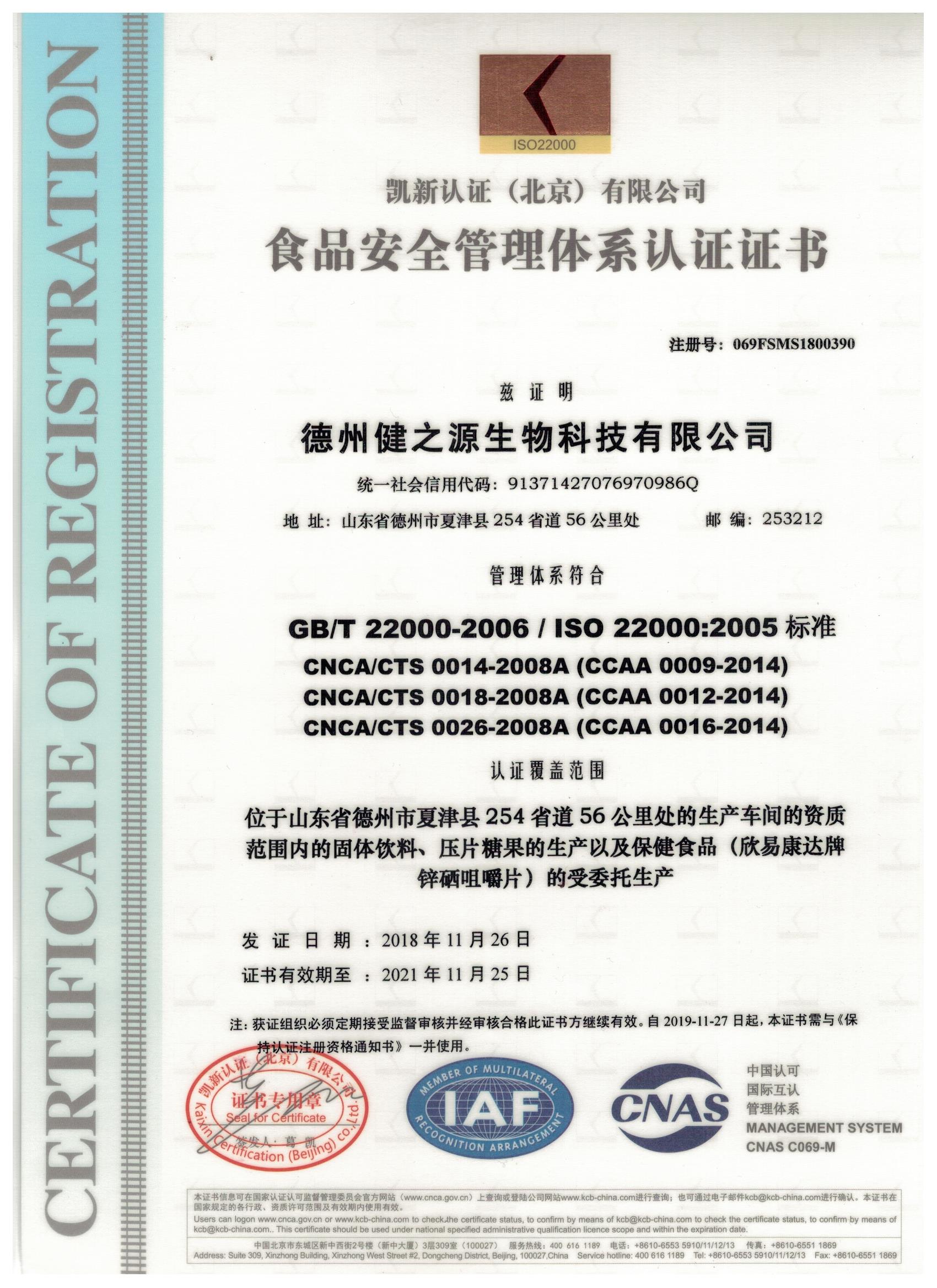 保健品生产厂家良好生产环境，山东保健品代加工厂家，德州健之源