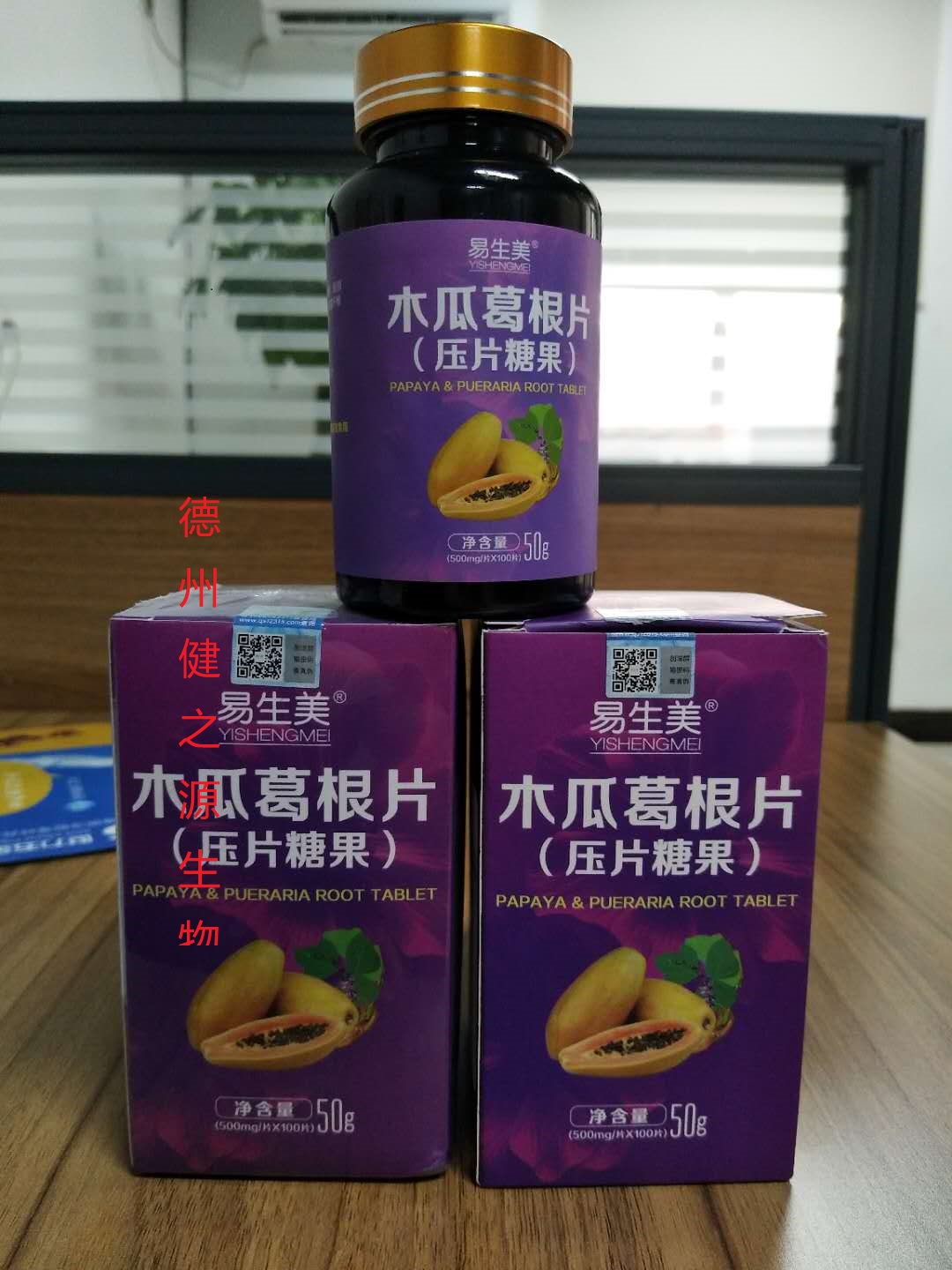 压片糖果OEM_木瓜葛根压片糖果代加工_德州健之源
