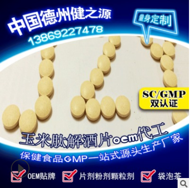 解酒压片糖果
