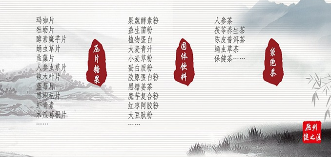 德州健之源加工产品范围