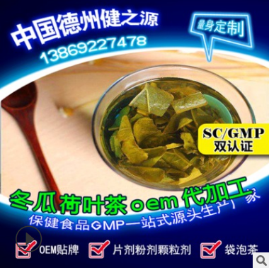 冬瓜荷叶袋泡茶德州健之源