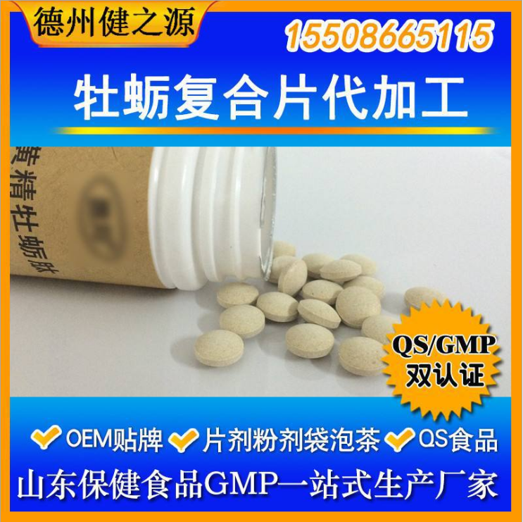 德州健之源牡蛎肽片