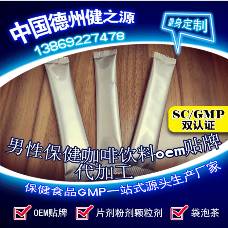 山东保健食品oem贴牌代加工厂-德州健之源