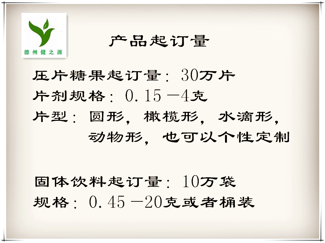 健之源产品起订量