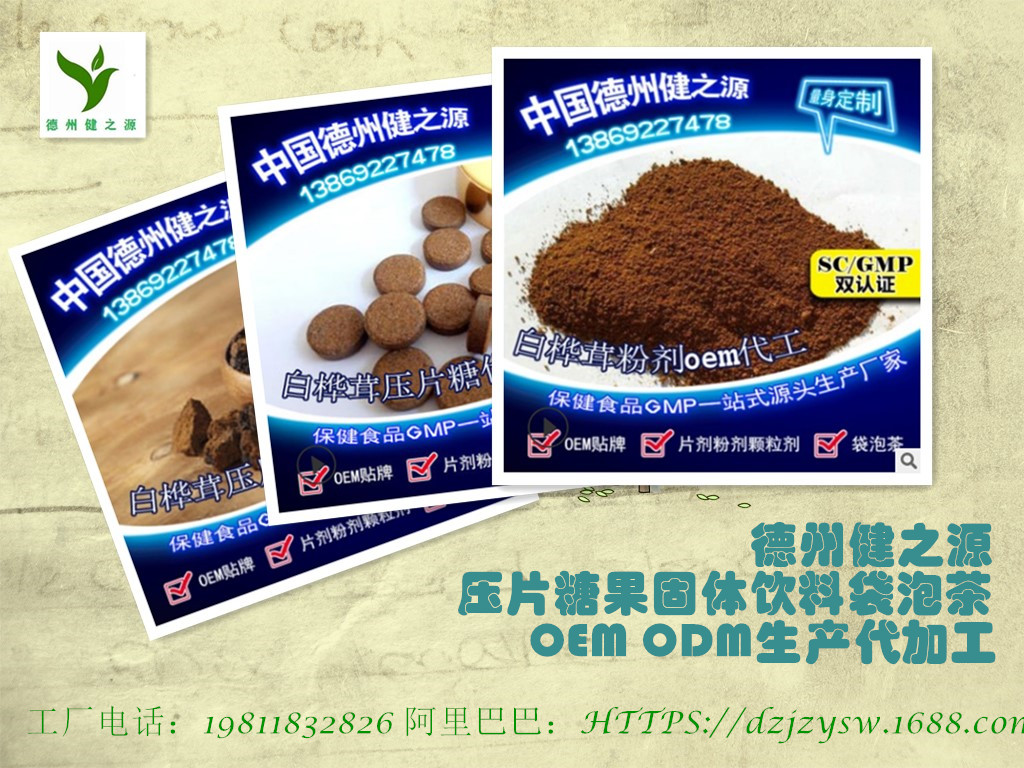 德州健之源白桦茸系列产品