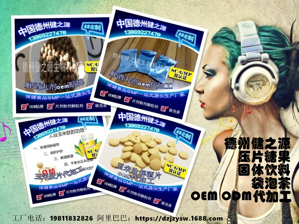 德州健之源解酒类产片图片