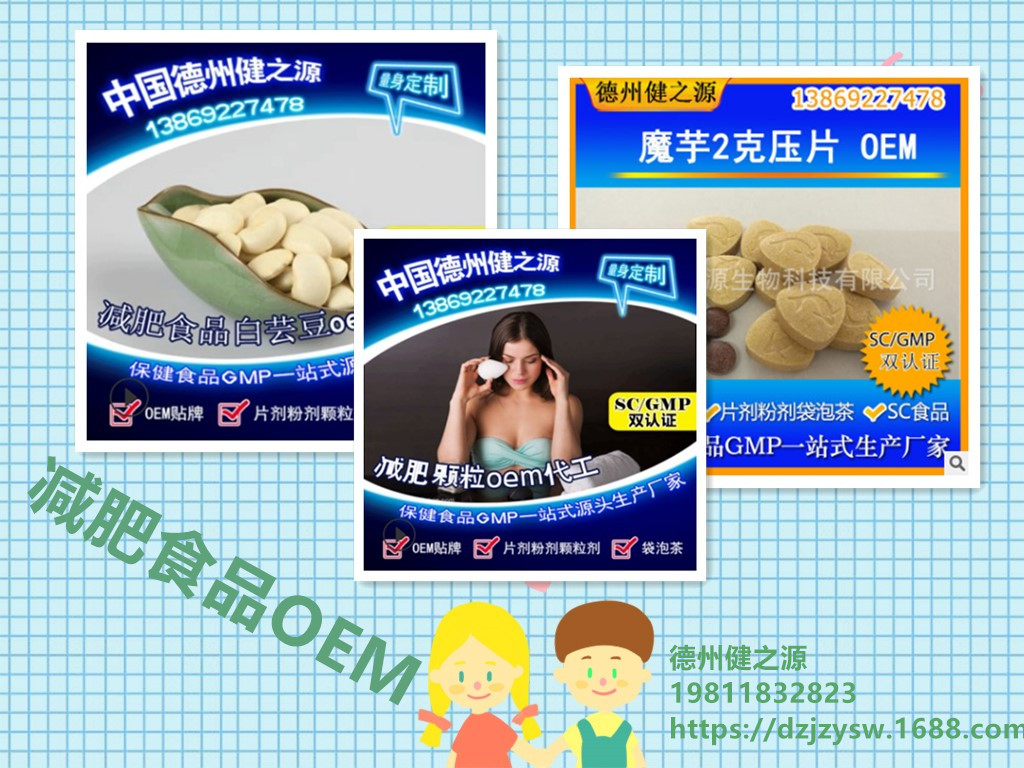 德州健之源减肥产品