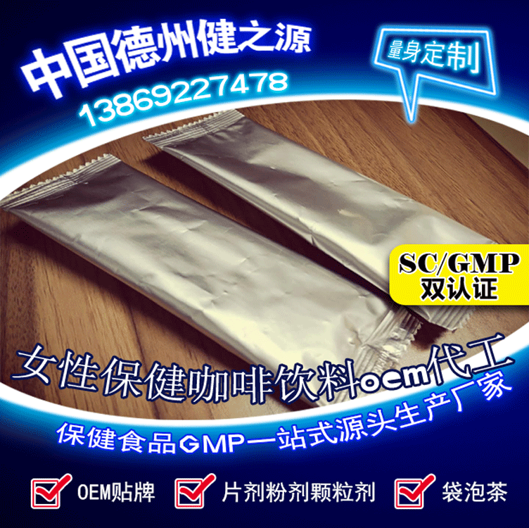 山东保健食品oem贴牌代加工厂-德州健之源
