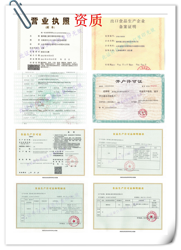 德州健之源相关的资质证件