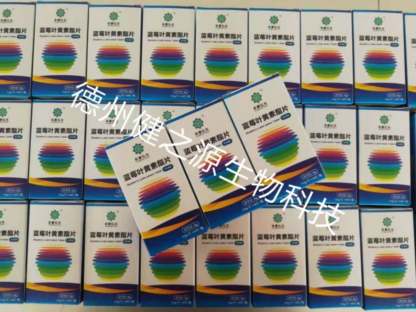 护眼蓝莓片代加工_蓝莓叶黄素咀嚼片OEM_德州健之源