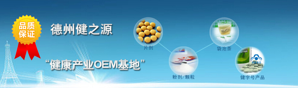 人参枸杞饮料代加工德州健之源