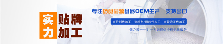 实力OEM代加工厂商_德州健之源