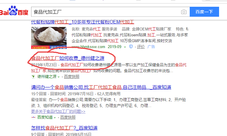 山东oem贴牌代加工食品网站德州健之源官网