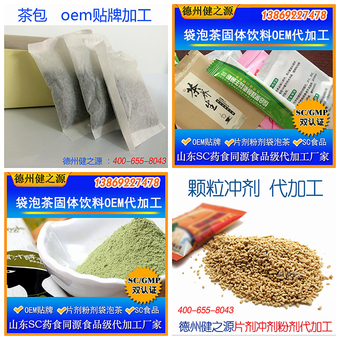 保健品代加_固体饮料OEM_德州健之源