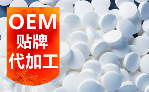 压片糖果代加工厂家的片剂代加工项目都面向那些客户合作_德州健之源