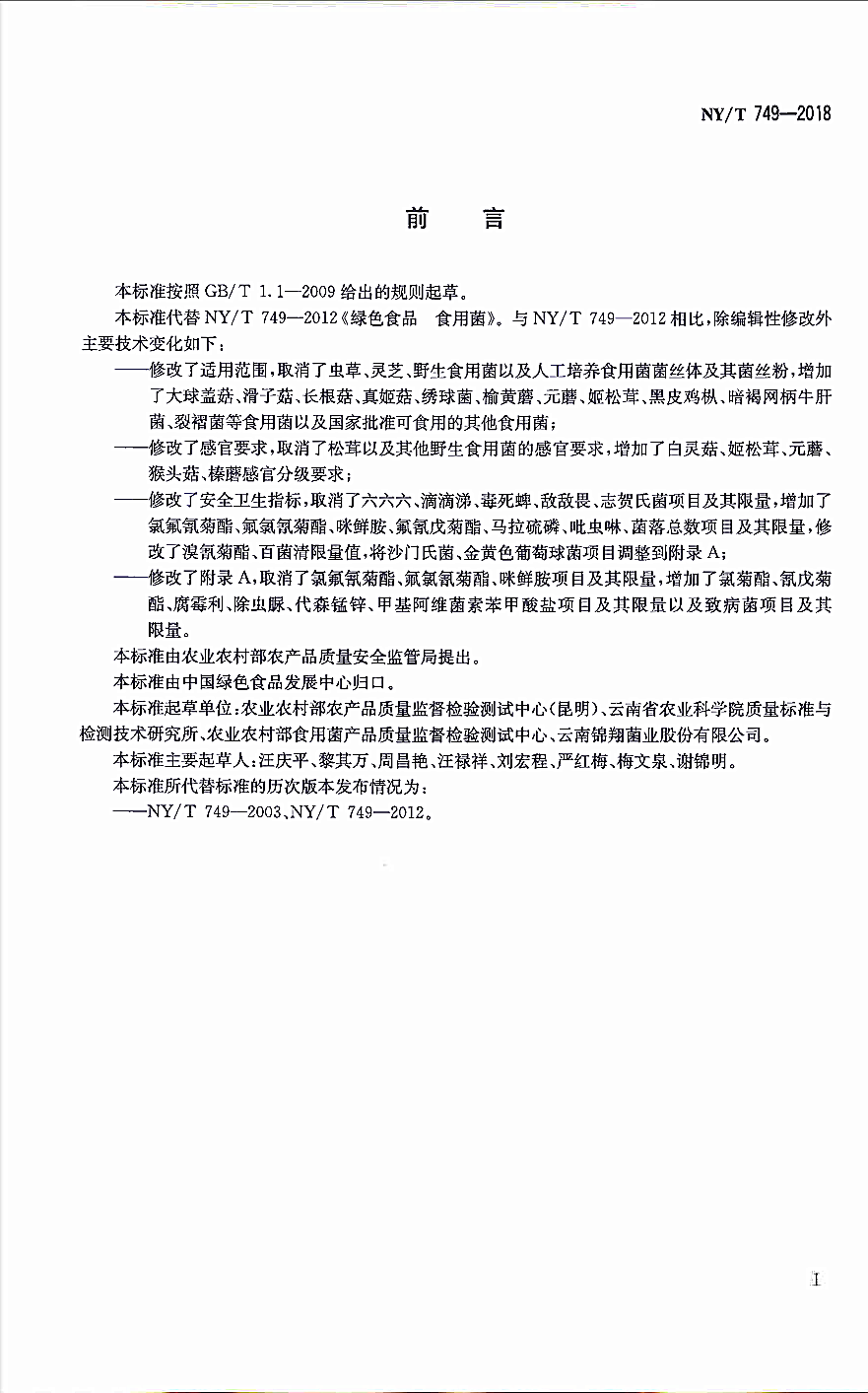 绿色食品食用菌2-德州健之源