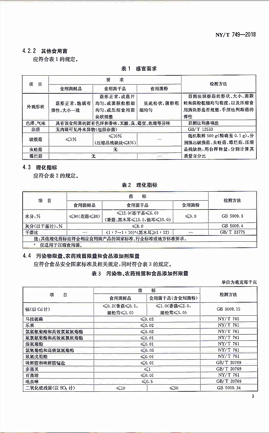 绿色食品食用菌5-德州健之源