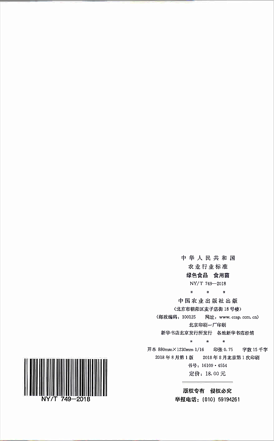 绿色食品食用菌8-德州健之源