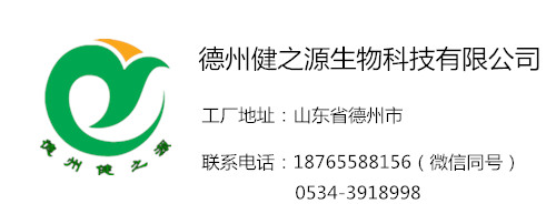 加工厂家联系方式-德州健之源