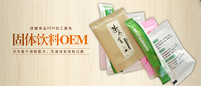 河南固体饮料代加工厂家-贴牌工厂-德州健之源