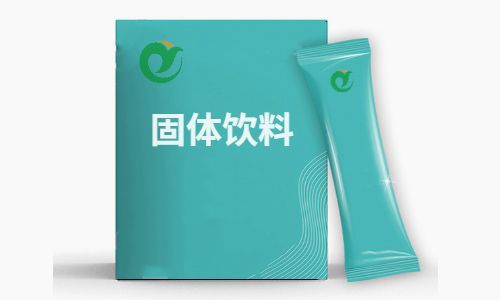 健之源压片糖果、固体饮料代加工